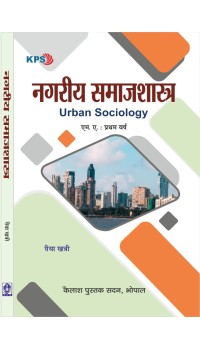 Nagriya Samajshastra (नगरीय समाजशास्त्र) MA Ist Year, II nd Sem, New Sikhsha Niti 2020